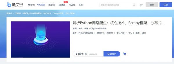 解析Python网络爬虫