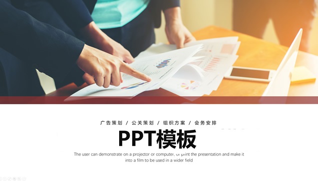 PPT模板