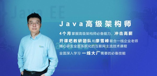 Java高档架构师