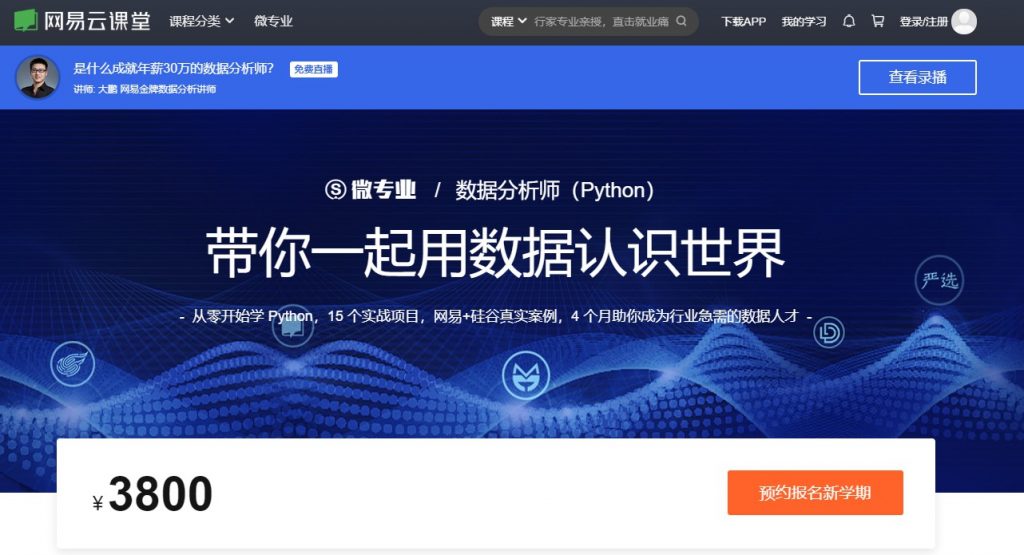 数据分析师（Python） 带你一起用数据认识世界