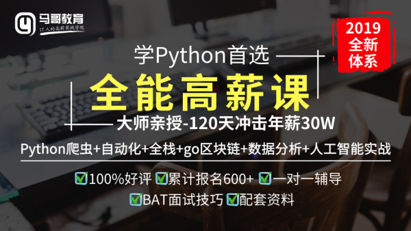 python自动化+Py全栈+爬虫+Ai=python全能工程师-挑战年薪30万