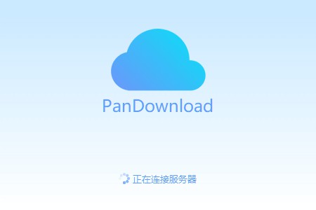 PanDownload