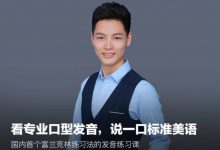 49天标准英语发音速成课，看专业口型发音，说一口标准美语-VIPC6资源网