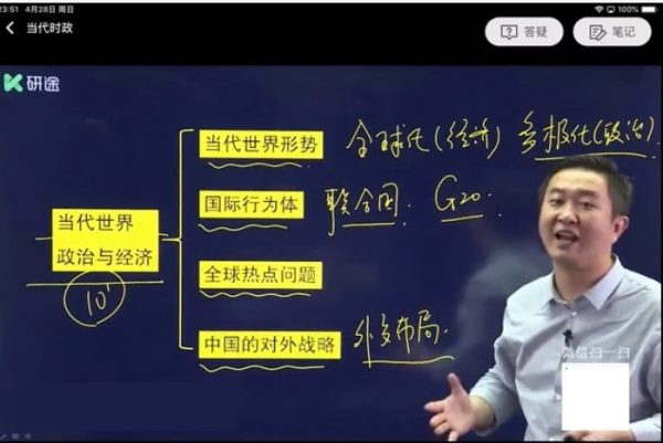 2021考研公共课名师全程班【政治】 视频截图