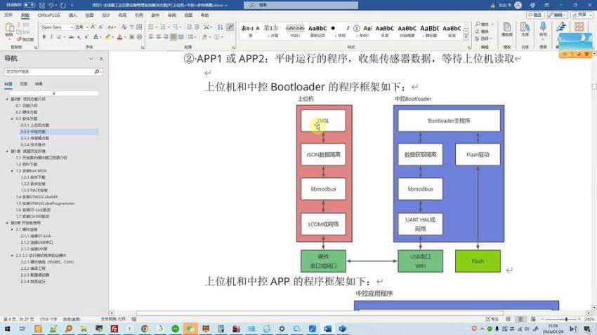 全场景工业互联设备管理系统解决方案 课程视频截图