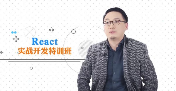 React实战开发特训班