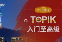 韩语入门至TOPIK高级,延世教材韩语网课-VIPC6资源网