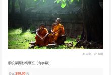 钟百迪:系统学摄影高级班,44节完整版-VIPC6资源网