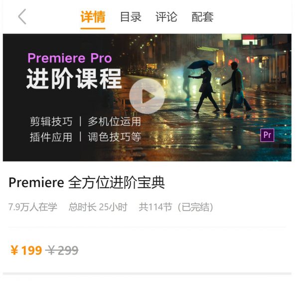 Premiere 全方位进阶宝典