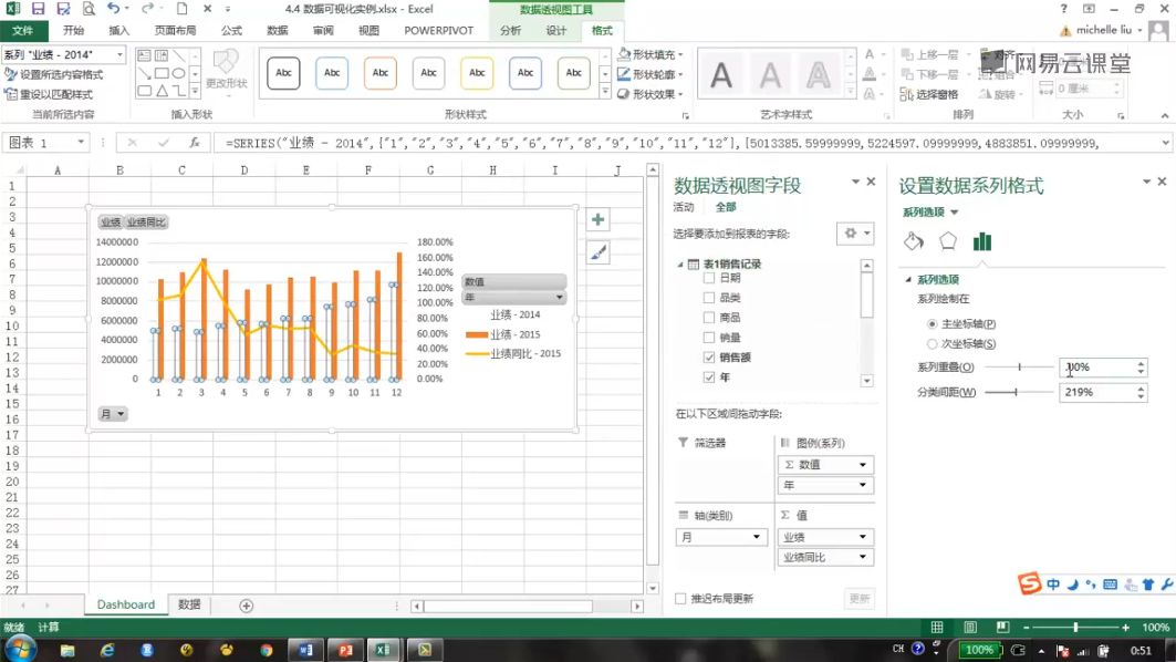 Excel PowerPivot数据分析实战 视频截图