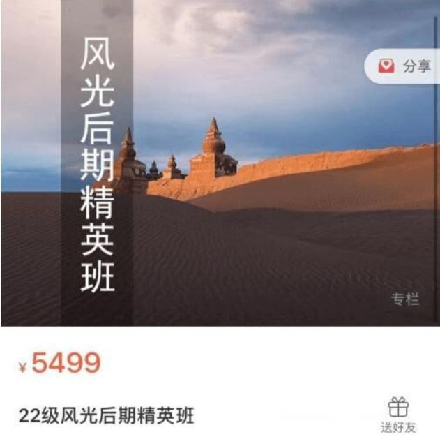 蚂蚁摄影：风光后期精英班，摄影后期提升视频课程 价值5499元