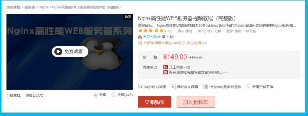 Nginx高性能WEB服务器视频教程