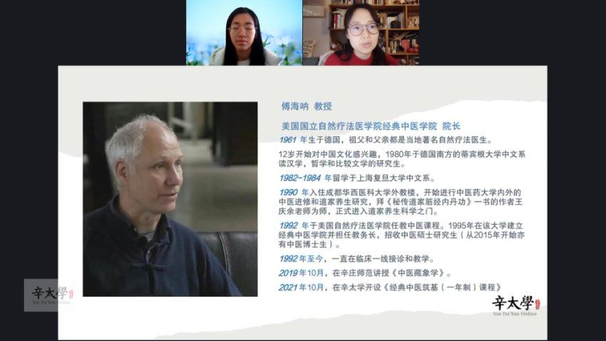 中医课程视频截图