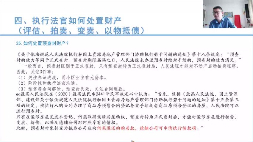 37套法律课程合集课程视频截图