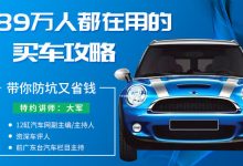 史上最全买车攻略，大军老师带你防坑又省钱-VIPC6资源网