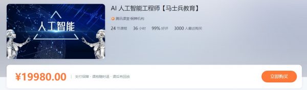 AI 人工智能工程师