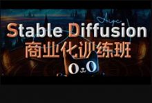 BIGD Stable Diffusion商业化训练班,AI绘画商业应用课程-VIPC6资源网