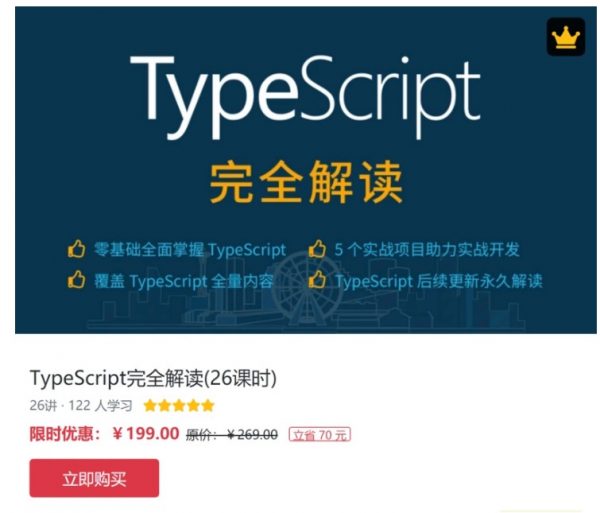 TypeScript 完全解读