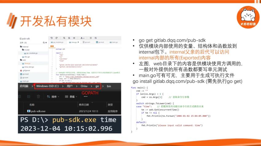 Go语言编程大全,web微服务数据库十大专题精讲 课程视频截图