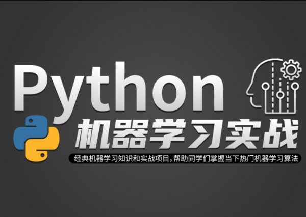 Python机器学习实战Python机器学习实战