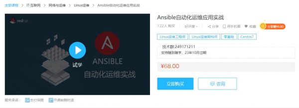 Ansible主动化运维运用实战