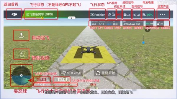 零根底开端学航拍体系课 视频截图