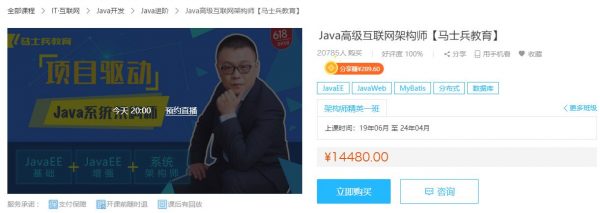 Java高档互联网架构师【马战士教育