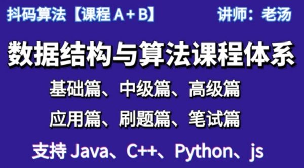 数据结构与算法课程体系