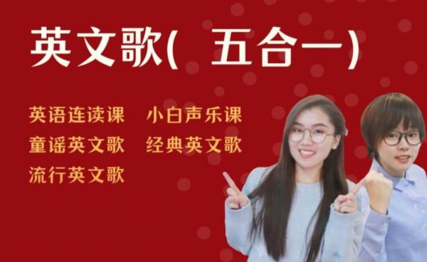 SF老师：英文歌学发音（五合一）