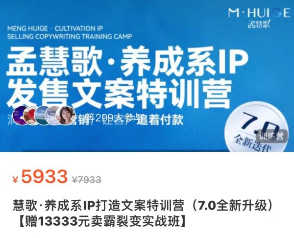 慧歌：养成系IP打造文案特训营