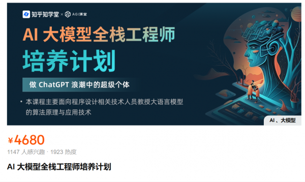 AI 大模型全栈工程师培养计划