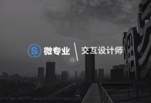 微专业:交互设计师,0基础掌握核心技能,网盘课程下载-VIPC6资源网