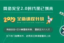 老男孩教育:网络安全VIP课程,2019年最新课程-VIPC6资源网