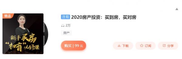 2020房产投资：买到房，买对房