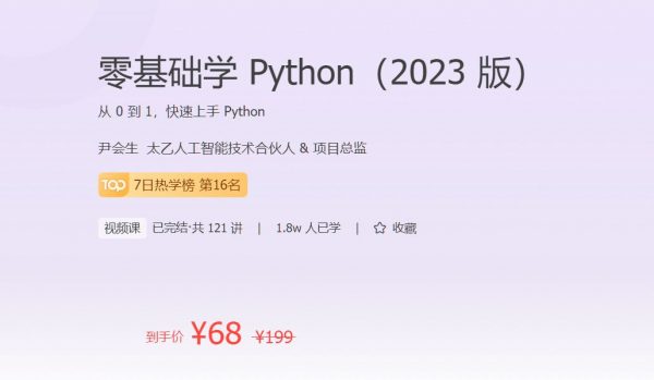 零基础学 Python（2023 版）