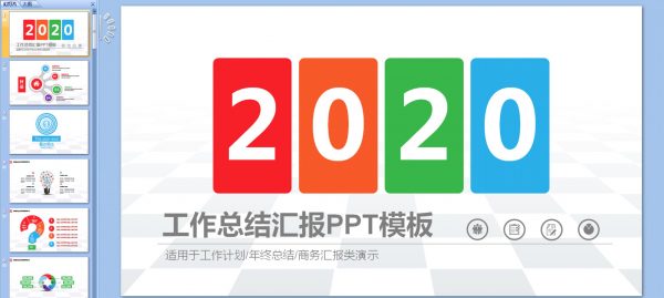 PPT模板 截图