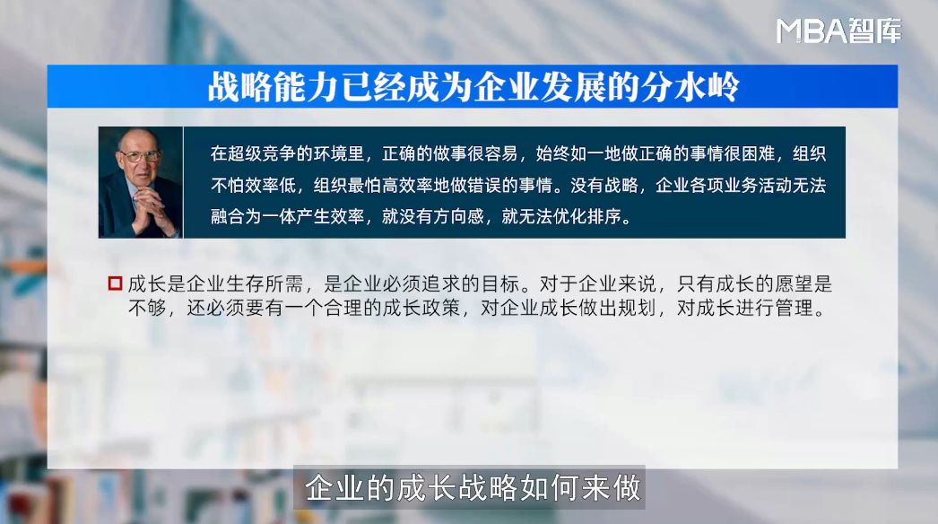 战略经营与核心能力研修班 视频截图战略经营与核心能力研修班 视频截图