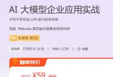 AI 大模型企业应用实战，手把手带你用 LLM 提升研发效率-VIPC6资源网