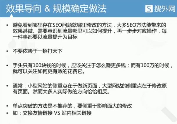 大型网站的SEO流量提升方案 视频截图