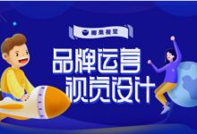 椰果视觉:品牌运营视觉设计,设计师拔高培训(视频+素材)-VIPC6资源网