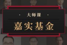 华尔街见闻:跟万亿资管机构学投资·嘉实基金-VIPC6资源网