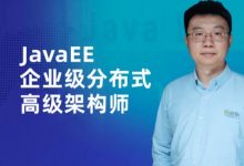 廖雪峰:Java高级架构师培训(第10期20.5月最新) 视频+源码下载-VIPC6资源网