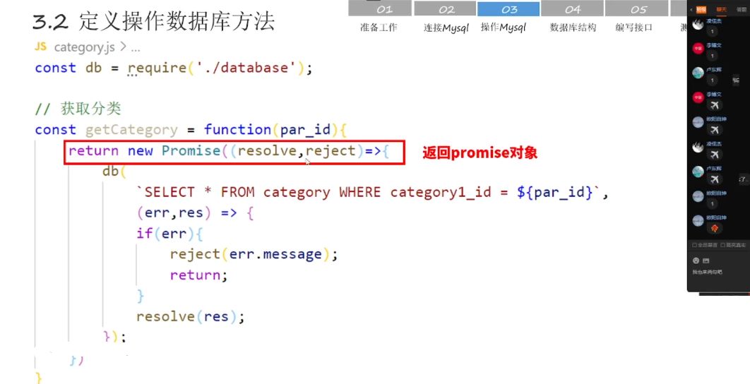 Web项目实战就业班 视频截图