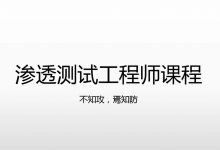 Web安全基础之Http协议,渗透测试工程师课程-VIPC6资源网