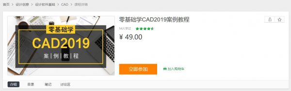 零基础学CAD2019案例教程