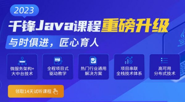 java就业班