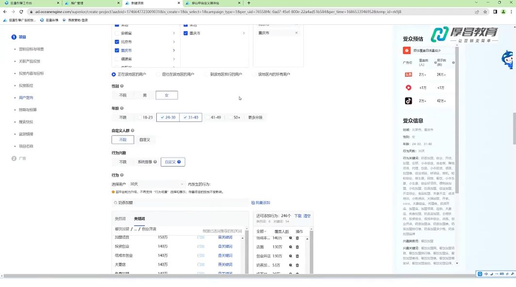 从0-1学习巨量引擎2.0升级版后台设置实操 视频截图