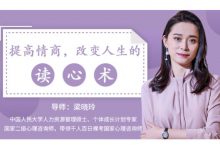 提高情商,改变人生的读心术,巧用心理学练就高情商-VIPC6资源网