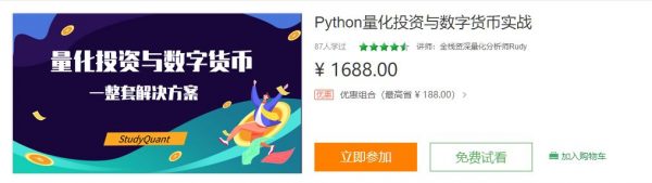 Python量化出资与数字钱银实战