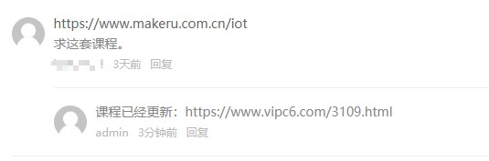 终身VIP用户需求-物联网开发课程